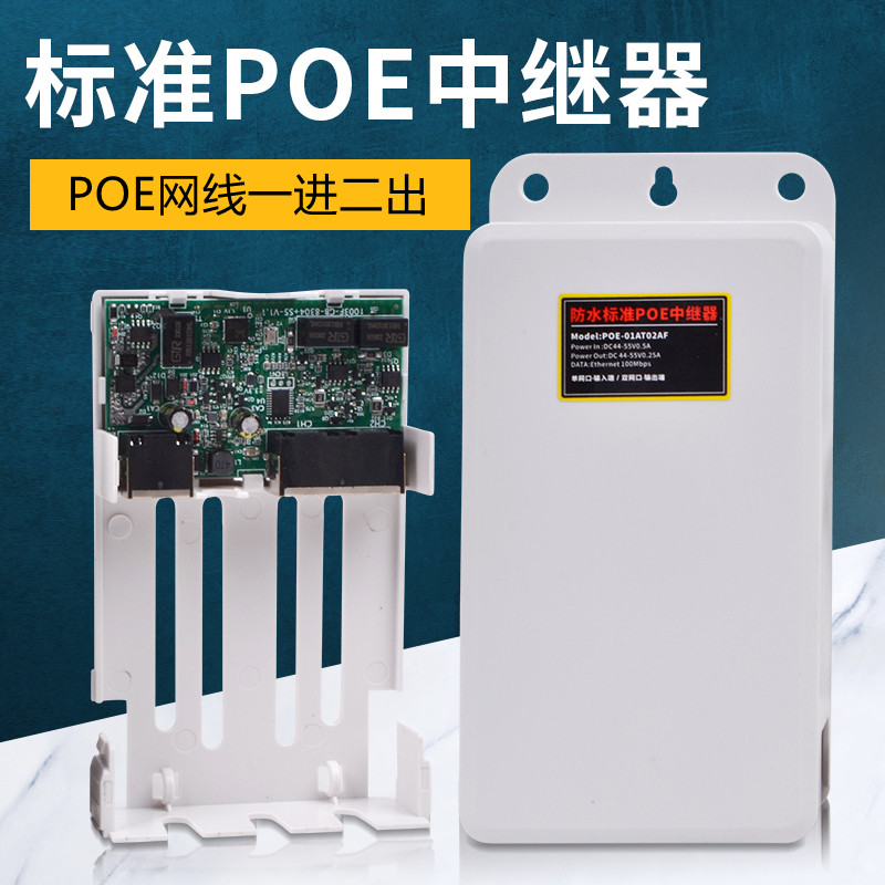 POE网线一分二监控中继器室外分离器1进2出POE分线器标准48V供电