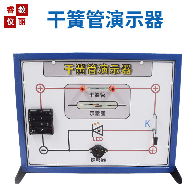 干簧管演示器磁簧管演示器物理电学磁学教学实验器材教具新课标