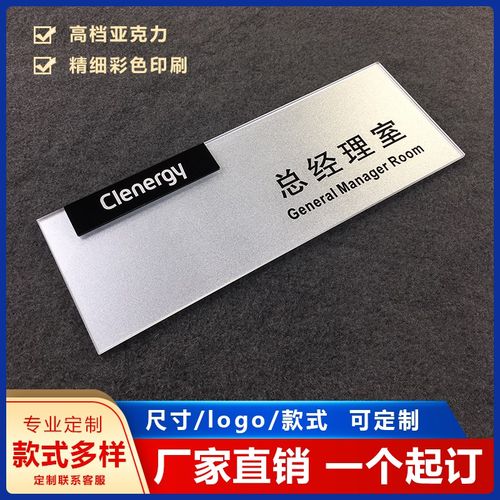 定制高档办公室部门牌亚克力公司科室牌经理会议室门牌部门标识牌