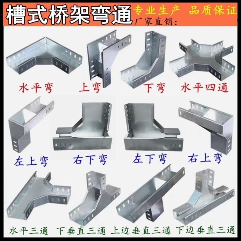 电缆桥架成品弯头配件镀锌水平三通异径垂直上下弯明装图片