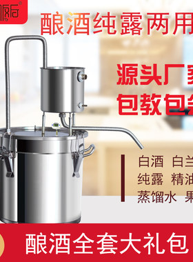 家庭用小型酿酒机酿酒设备蒸酒器蒸馏器纯露白酒粮食蒸馏水制水器