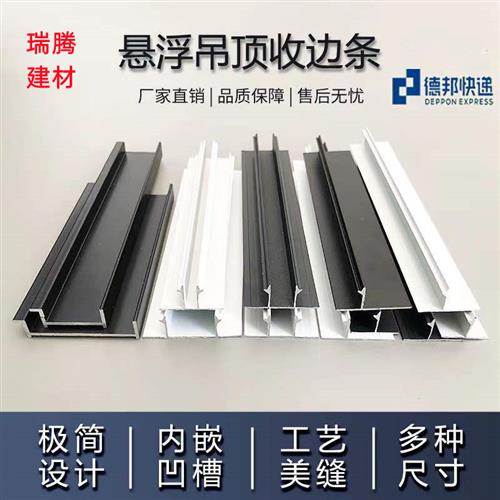 悬浮吊顶收边天花板装饰型材t型条u型条槽铝合金石膏板吊顶收口线