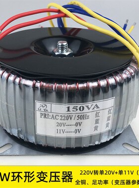 150W环型变压器 220V转11V12V14V16V18V24V28V32V 电压均可定制