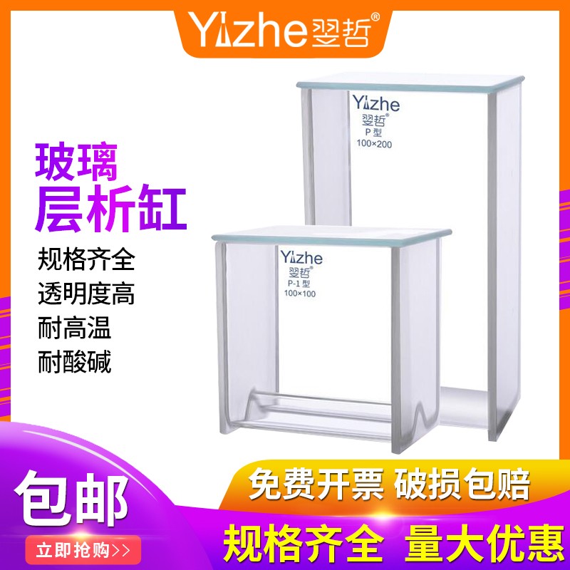 翌哲牌 高硼硅玻璃层析缸 斜底薄层色谱展开缸染色缸单槽P型双槽P