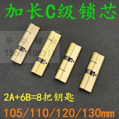 超C级多轨道叶片防盗门锁芯 150加长 140双面叶片偏心120mm=40+80