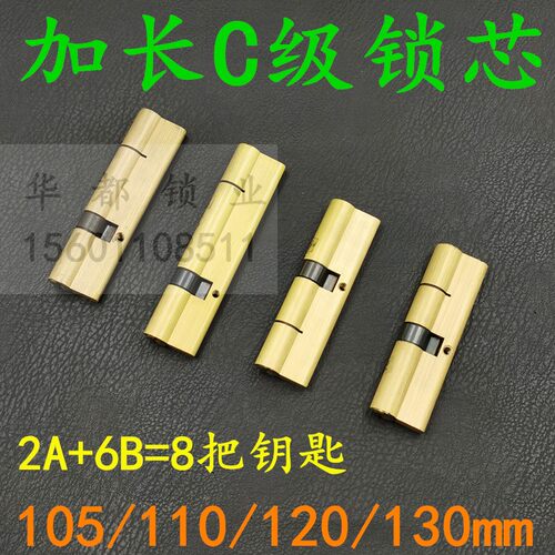 超C级多轨道叶片防盗门锁芯 150加长 140双面叶片偏心120mm=40+80
