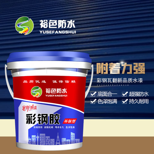 彩钢瓦翻新专用金属漆防锈防腐防水胶漆专用水性防漏漆亮光外墙