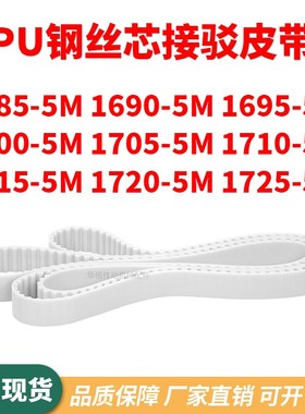 同步带16855M16905M16955M17005M170517101715172017255M齿形钢丝