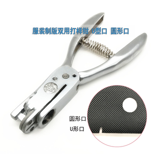 服装制版打孔钳 纸样样板钳U型圆形缺口制版打板打样钳圆孔钳
