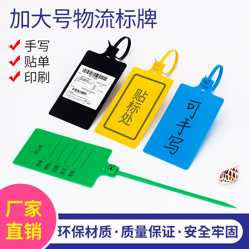 包邮仓库标牌物流挂签一次性防拆扎带铅封塑料封条物流编织袋吊牌,基础建材,缎带/扎带,淘宝优惠券,粉丝福利购,淘宝优惠卷