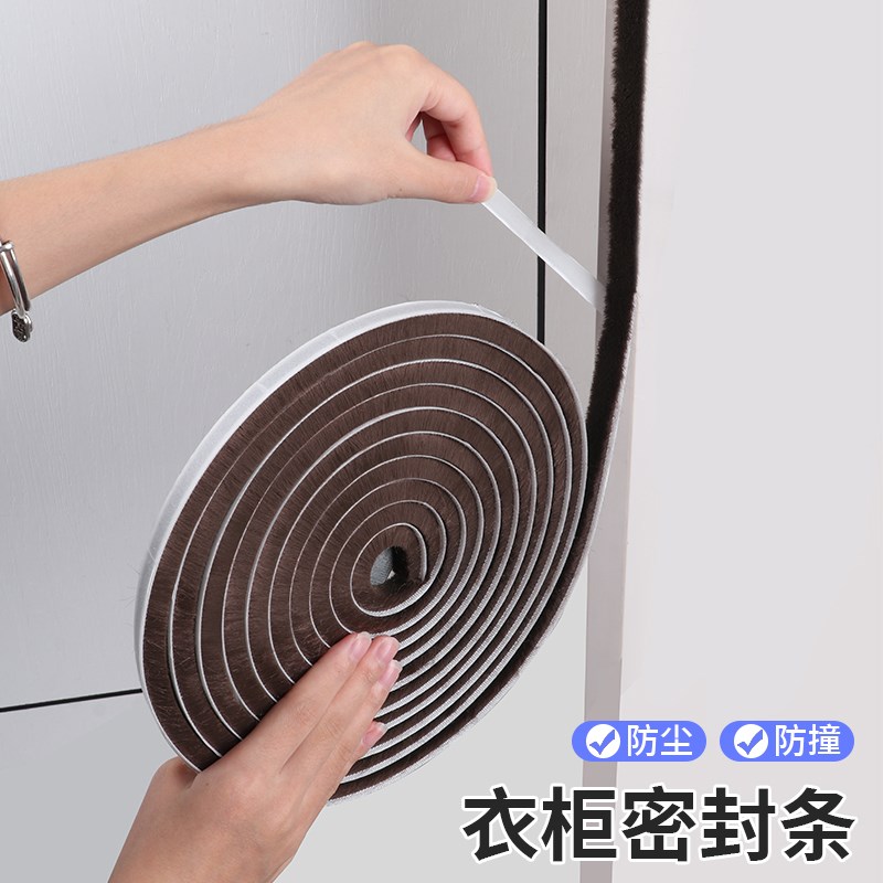衣柜门密封胶条自粘橱柜移门封边防尘毛条推拉柜玻璃门缝防撞减震