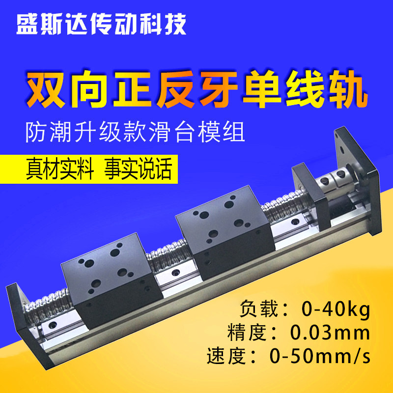 变距直线导轨模组搭配滚珠丝杆正反牙滑台 双向正反转对开式导轨