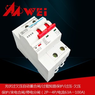 光伏自动重合闸光伏并网断路器失压脱扣开关自动复位过欠压保护器