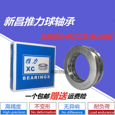 新昌平面推力球轴承51214 51215 51216 51217 51218 51220 51222
