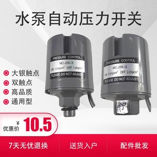 压力开关全自动增压自吸泵开关水压开关水泵自动开关控制器配件