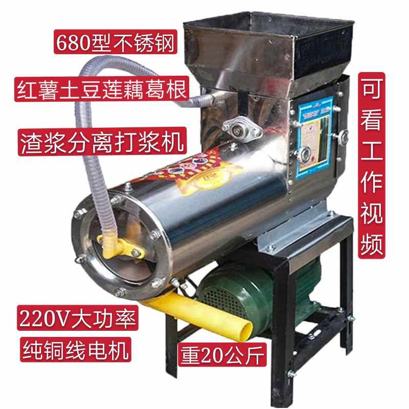 单项220V不锈钢红薯打浆机土豆淀粉莲藕粉碎机葛根磨粉打红苕粉机