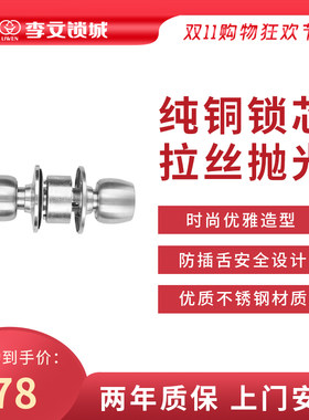 李文锁城华锋球形木门锁家用室内卧室房间卫生间执手锁不锈钢门锁