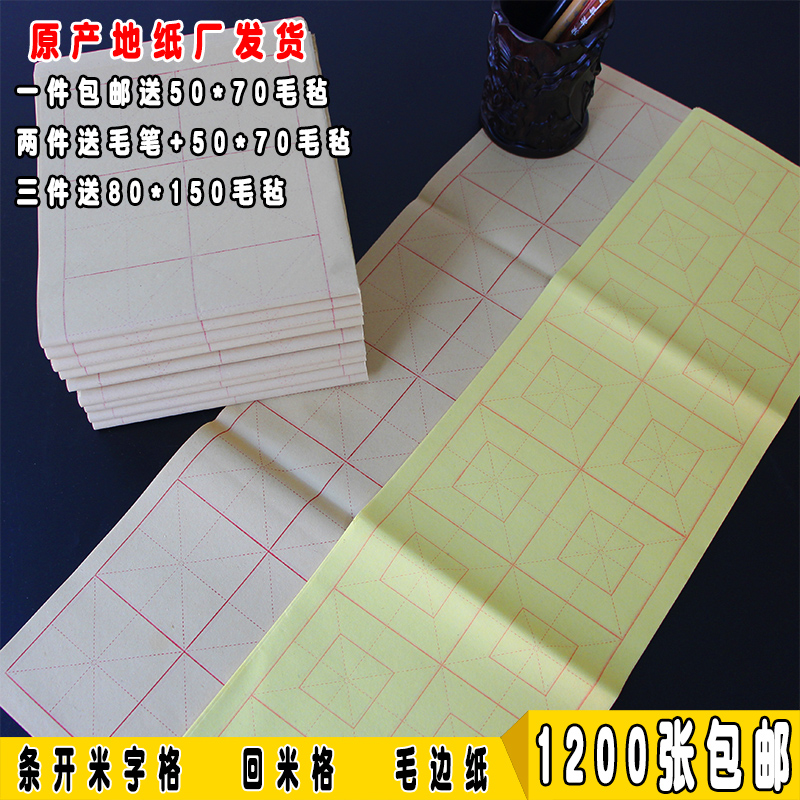 条开形毛边纸8cm16格纯竹浆半生半熟初学者毛笔字书法专用元书纸