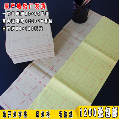 条开形毛边纸8cm16格纯竹浆半生半熟初学者毛笔字书法专用元书纸