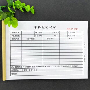 定制三联公司采购原材来料检验记录表进料QC巡检报告单入库验收据
