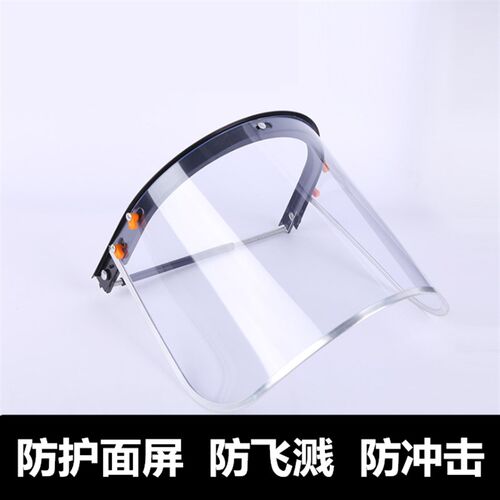 安全帽防护面罩防飞溅冲击面具化工面罩粉尘劳保打磨电焊全脸面屏