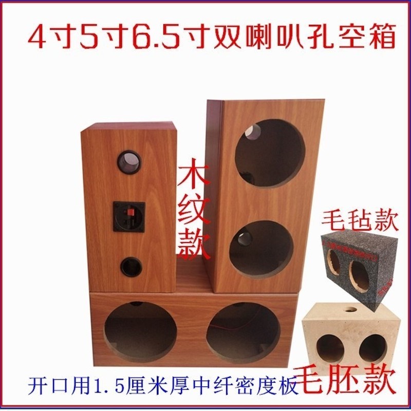 4寸5寸65寸双孔低音炮木箱外壳汽车改装音响喇叭音箱空箱