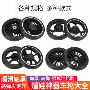 溜娃神器手推车配件通用前后轮子轱辘静音减震橡胶轮胎发泡轮零件