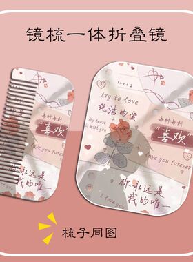 梳子镜子套装学生宿舍随身梳子镜子二合一手持镜子高颜值少女心