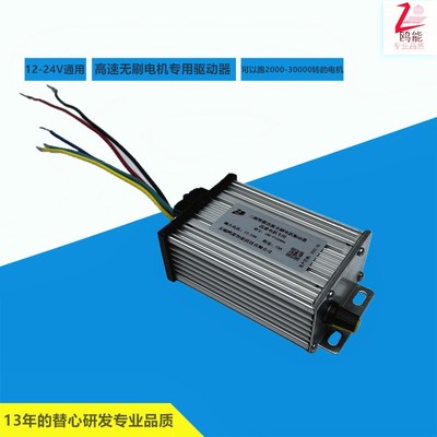 直流无刷电机驱动器12V24V无霍尔高速电机专用2000-25000转通用