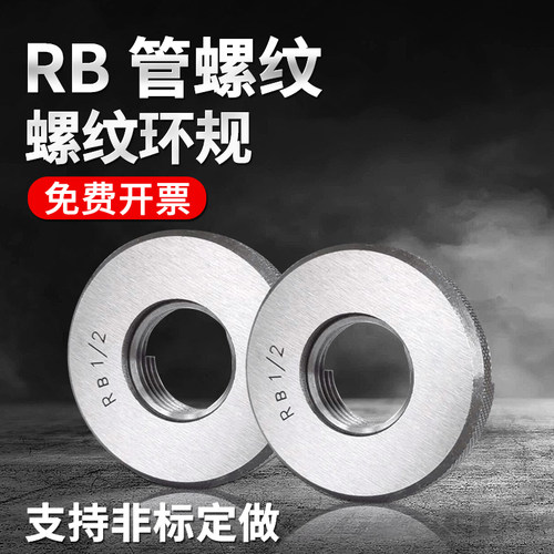 英制锥度螺纹量规 RB1/8 RC1/4 R3/8 1/2 3/4 1寸-6寸密封管环规