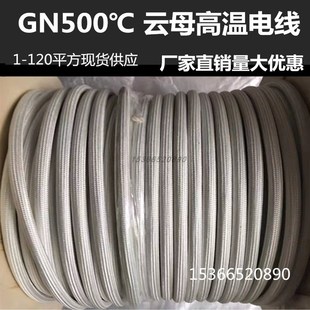 国标GN500度25 平方云母耐高温线耐火导线电磁加热线