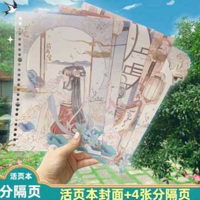 活页本分隔页B5/26孔手账本配件1张扉页 4张纸质卡纸卡通学生开学
