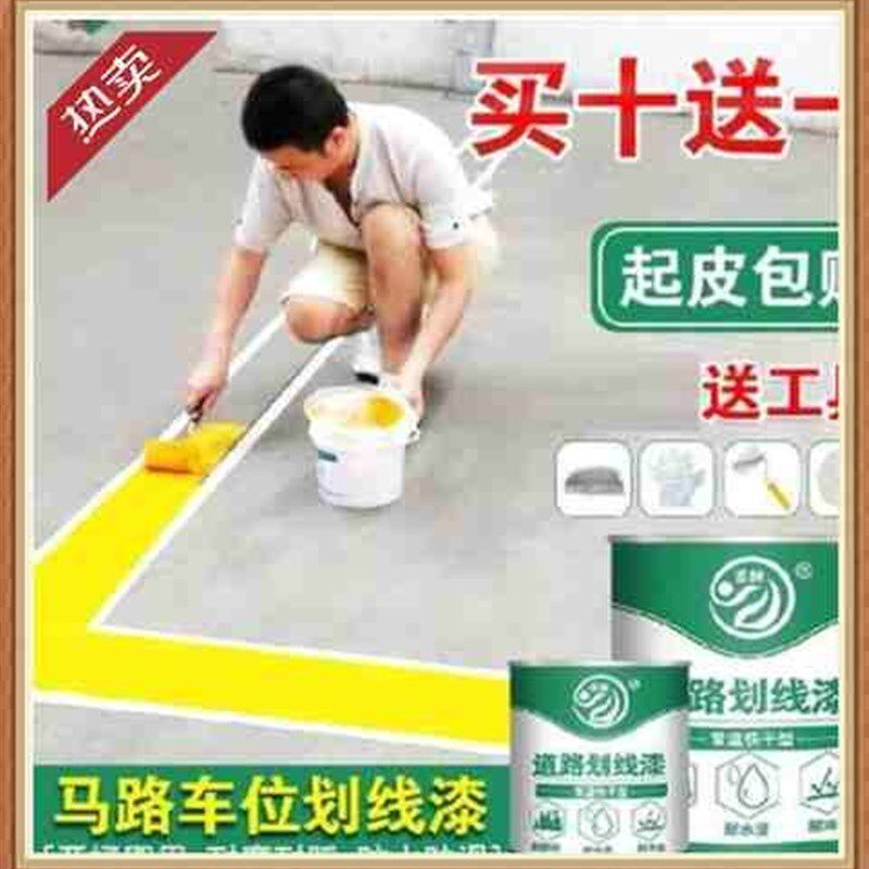 道路地坪漆车位漆耐磨损马路划线漆停车场多功能黄线漆简易室外