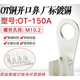 开口鼻OT 开口铜鼻接线端子厂标紫铜镀锡 150A铜线鼻子铜接头线耳