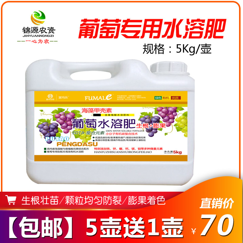 葡萄专用肥水溶肥海藻甲壳素腐植酸钾蔬果树生根型膨果冲施肥红提图片