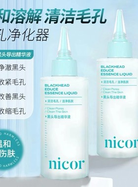 黑头导出精华液黑头水黑头导出液美容院收毛孔清洁控油去闭口150g