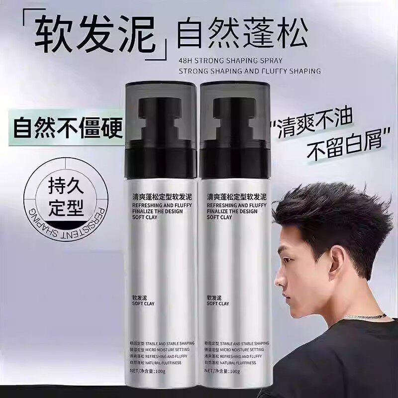 软发泥男士自然蓬松定型清香哑光发蜡空气感造型乳啫喱膏发胶喷雾