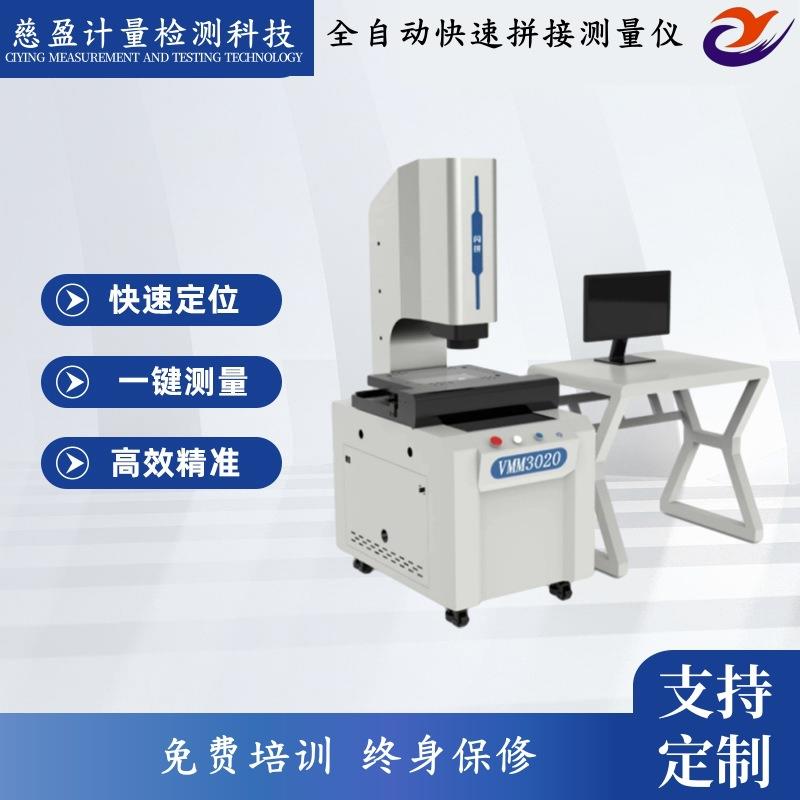 VMM4030提升测量效率与精度智能全自动快速拼接测量仪