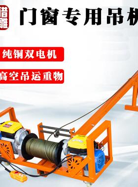 猎雕高层室内吊窗机玻璃门窗起重机120M220v双电机钢丝绳电动葫芦