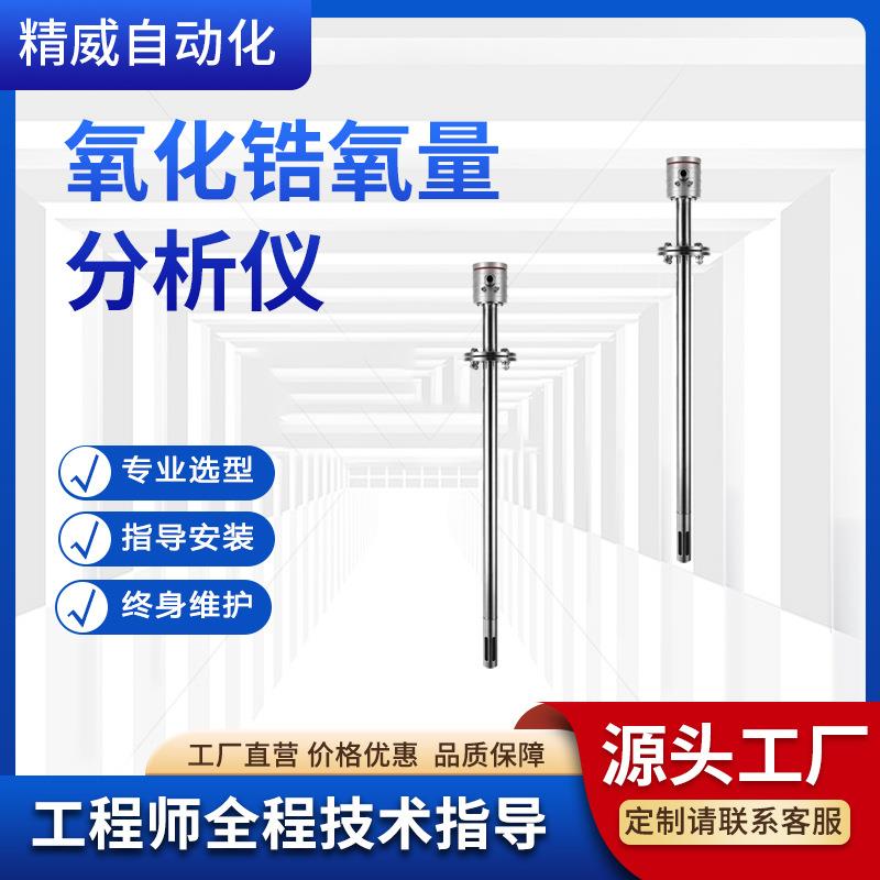 厂家直销老化试验箱氧量传感器工业级焙烧炉烟气氧量分析仪屏显