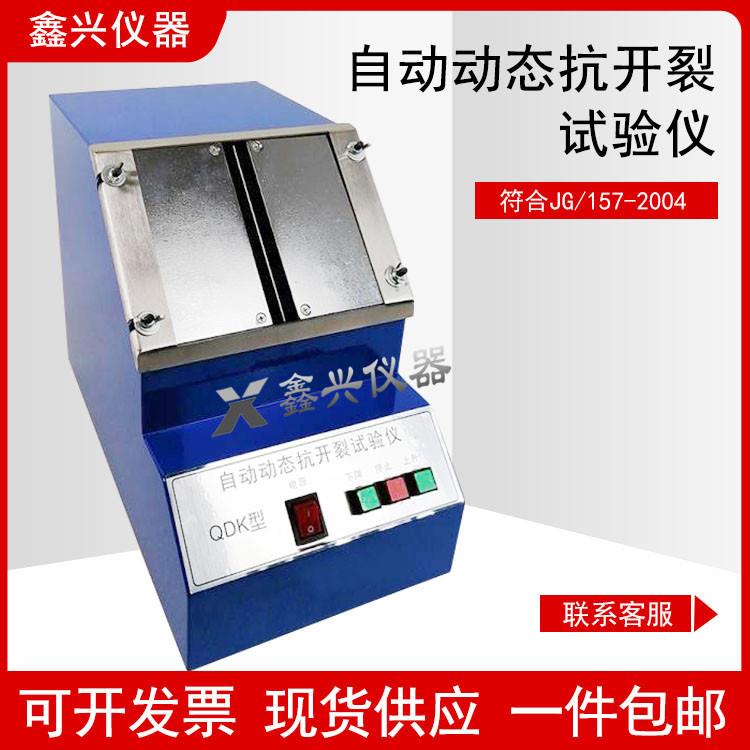 自动动态抗开裂试验仪建筑外墙用腻子干裂JGT157试验机装置涂料