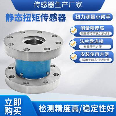 NJL-204C双法兰静态扭矩传感器风机水泵齿轮箱扭力扳手传感器