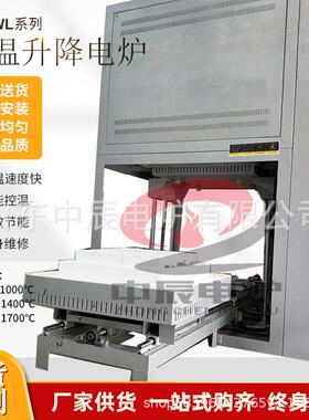 高温电加热炉升降炉ZCDL-1750度中辰厂家定制钟罩炉自动升降