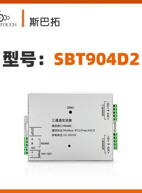 SBT904D2数字量模拟量信号输出多通道变送器测力称重传感