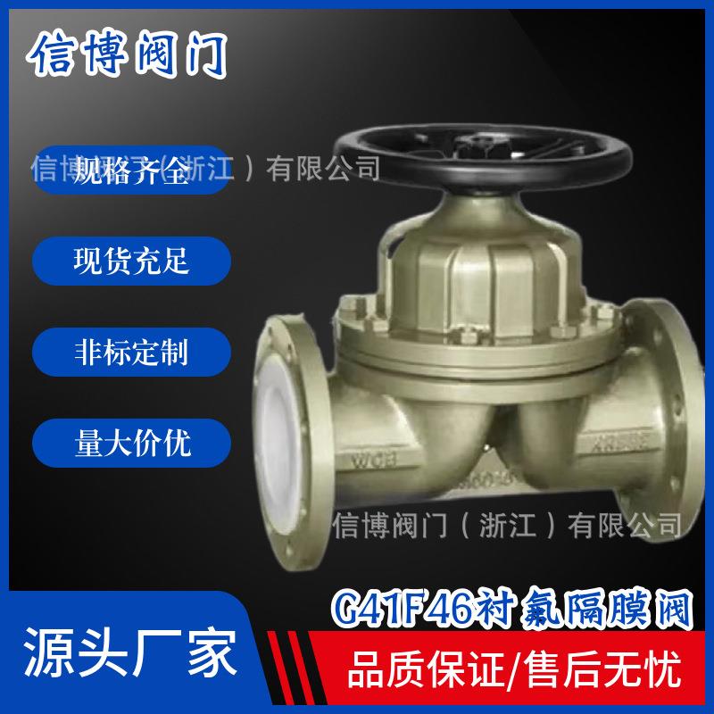 G41F46-10C国标铸钢隔膜阀不锈钢铸铁衬四氟手动法兰隔膜阀门