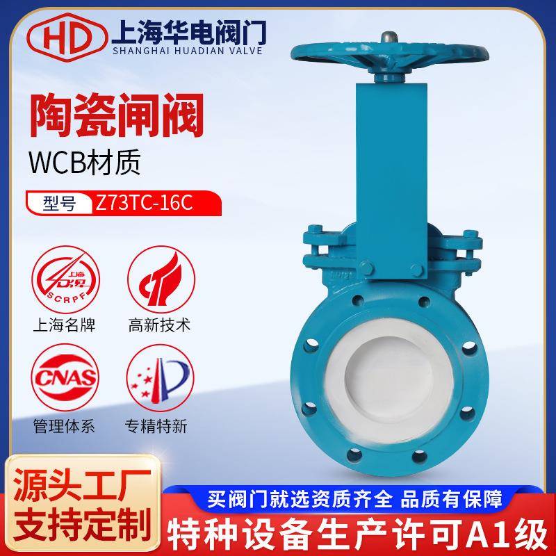 上海阀门PZ73TC-10C陶瓷刀型闸阀耐磨闸板排渣输灰出料插板阀