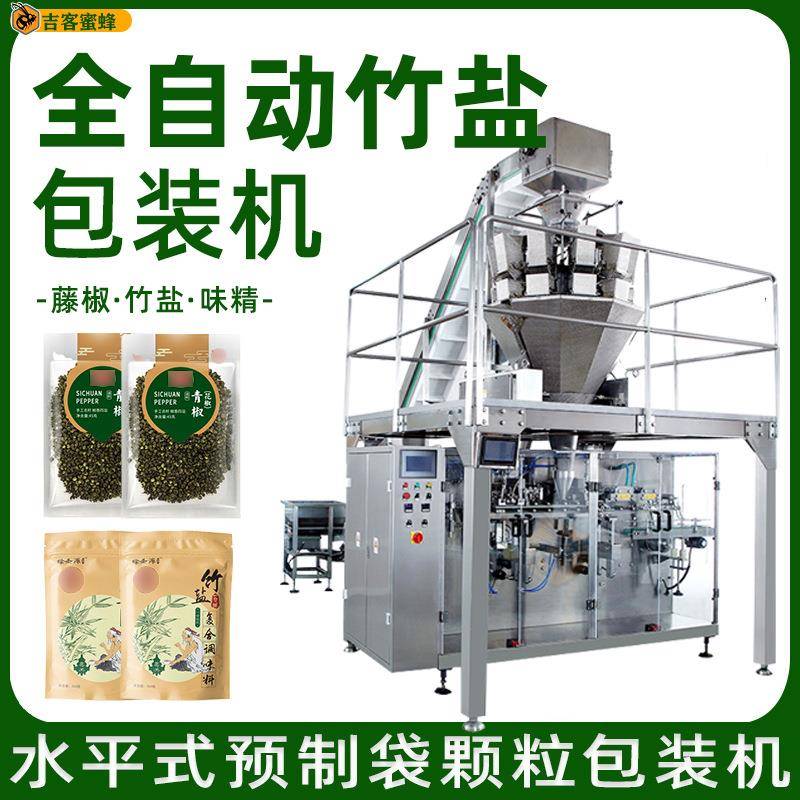 供应全自动藤椒颗粒灌装机竹盐预制袋定量灌装机味精给袋包装机