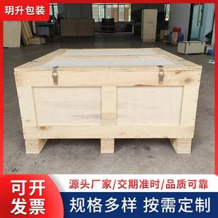 工业设备木箱免熏蒸出口木箱机械设备包装木箱子设备物流周转箱