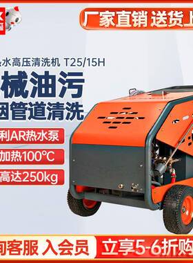 T25/15H超高压清洗机工业燃油疏通管道机高温热水高压冲洗机