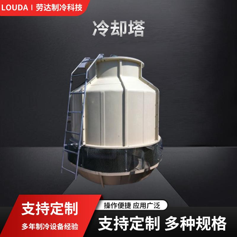 厂家供货工业逆流玻璃钢低噪音冷却水塔圆形冷却塔节能制冷冷水塔